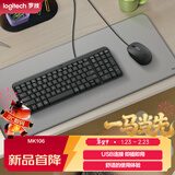 罗技（Logitech）MK106 键鼠套装 有线键鼠套装 办公键鼠套装 电脑键盘 紧凑型 黑色