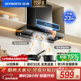 创维（Skyworth）欧式顶吸抽排油烟机家用T型23立方大吸力以旧换新一级能效自净清洗Y1H可配燃气灶