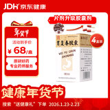 [胡庆余堂] 胃复春胶囊0.35g*60粒/盒 4盒装