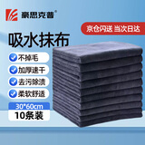 豪思克普 吸水抹布 灰色10条吸水清洁毛巾30*60cm擦玻璃家用保洁理发店搞卫生厨房地板洗车