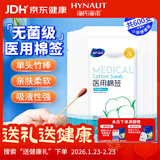 海氏海诺加长医用棉签12cm*30支*20袋棉棒无菌消毒成人竹棒独立小包装