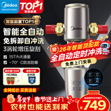 美的（Midea）前置过滤器智能全自动清洗涡轮正反冲洗家用净水器净水机前十名防爆 QZBW20S-22S 旋风