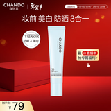 自然堂焕白无瑕修颜霜妆前防晒霜SPF33PA++ 35g 美白淡斑隔离 多效合一