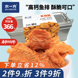 水一方鱼骨粒安康鱼骨头鱼棑酥海味零食小吃开袋即食大连特产伴手礼 鱼排酥80g/盒