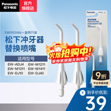 松下（Panasonic） 电动牙齿冲洗器 家用冲牙器便携 口腔冲洗牙器冲洗器 全身防水冲牙器 生日礼物送男友送女友 冲牙器喷嘴 EW0955W 2支喷头