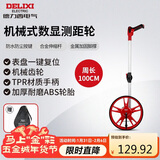 德力西电气机械式测距轮持尺轮式测距仪计米器滚轮式家用测量轮尺 100CM