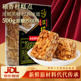 稻香村糕点黑糖味沙琪玛500g盒装1斤 传统早餐零食 送老人小孩年货礼盒