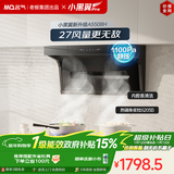 名气（MQ）【老板出品小黑翼Pro 5508H】顶侧双吸27风量大吸力 上门安装 以旧换新抽吸油烟机【搭朱雀6205B】