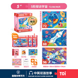 TOI拼图3-6岁益智玩具儿童拼图6-12岁宝宝进阶拼图男女孩生日礼物 彩虹款-5阶探访宇宙（5岁+|3袋）