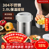 美厨（MAXCOOK）304不锈钢保温饭盒提锅2L 双层真空保温桶学生便当盒MCTG9172