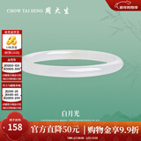 周大生【新年礼物】叮当镯温润典雅玉髓手镯女水晶玛瑙细条镯子女送女友 #54圈口