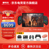 One XPlayer壹号本OneXPlayer 游侠X1Pro AMD AI9 370三合一笔记本游戏掌机平板电脑DW12A黑神话悟空 战地6 游侠X1PRO AI9HX 370 32G+2TB