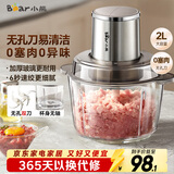 小熊（Bear）绞肉机家用 婴儿辅食机绞馅机料理机绞肉绞菜多功能一体机碎肉机打蒜器搅肉馅搅拌机双刀QSJ-L03H1