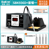 bakon白光台式恒温电烙铁可调温60W工业级低温数显无铅焊台SBK936D+ 套餐一