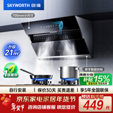 创维（Skyworth）抽吸排油烟机家用侧吸式700小尺寸大吸力以旧换新厨房脱排自净清洗Y123可配燃气灶