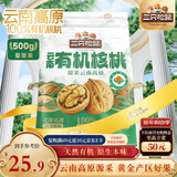 三只松鼠云南有机核桃500g/袋 坚果炒货干果仁特产休闲零食送礼