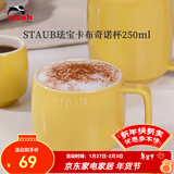 珐宝（staub）咖啡杯系列陶瓷马克杯牛奶杯早餐杯办公水杯子拿铁杯下午茶 卡布奇诺杯250ml 柠檬黄