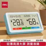 得力（deli）室内温湿度表LCD电子温湿度计婴儿房室内温湿办公用品老人儿童礼品蓝LE505PRO