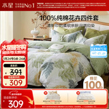 水星家纺四件套床上纯棉100%全棉透气被套床单双人1.5米x2米床叶青颜家居馆
