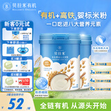 贝拉米（Bellamy's）婴幼儿高铁有机米粉 原味250g*2罐 水溶性二价铁6月+