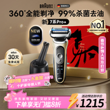 博朗（BRAUN）朱一龙同款7系Pro+剃须刀德国进口电动钛金色清洁护理中心往复式刮胡刀送男朋友老公情人节礼物