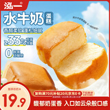 泓一水牛奶蛋糕800g 早餐面包营养糕点心下午茶代餐休闲零食品