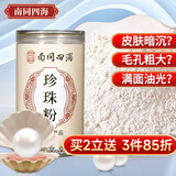 南同四海珍珠粉美容店专用纯天然纯珍珠粉口服外用珍珠粉女性面膜粉200g