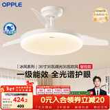 欧普照明（OPPLE）风扇灯吊扇灯护眼全光谱智控LED照明Ra95餐厅卧室灯包安装 冰风白