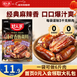 好人家烤肠香肠腊肉调料家庭自制肉灌肠调味料 【麻辣】排骨香肠调料220g