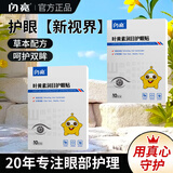 闪亮叶黄素护眼贴润目贴缓解眼疲劳干涩滋润眼部舒缓流泪穴位护眼 5盒100贴【强烈推荐-用半年】