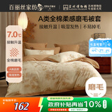 百丽丝家纺100%全棉磨毛被套A类被套吸湿发热升温双人家用床上220*240cm