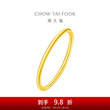 周大福素圈婚嫁黄金戒指足金首饰(工费:120计价)F220488新年礼物 18号 足金 约1.50g