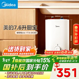 美的（Midea）7.6升储水式小厨宝台下电热水器家用45升一级能效京东自营2000W厨房热水宝国家补贴F7.6-20CB5(ES)