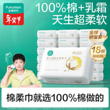 全棉时代【孙颖莎同款】婴儿纯棉棉柔巾100%棉超柔乳霜洗脸巾80抽*18包