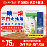 立邦荷净墙面修补膏滚筒漆自喷漆翻新清洁修复内墙乳胶漆500g&220ml