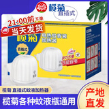 榄菊电蚊香器 电热蚊香液加热器拖线式/直插式驱蚊电蚊液体加热器 直插式加热器（仅器，不含液）