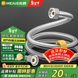 名爵（MEJUE）不锈钢软管编织进水管面盆马桶上水管冷热通用4分管100cm Z-04405