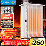 美的（Midea）【白玉】取暖器/电暖器/电暖气家用/烤火炉/13片节能速热/电热油汀/油酊/加热器/烘衣加湿HYX22N