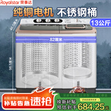 荣事达（Royalstar）半自动双桶洗衣机家用双桶双缸强力洗涤塑桶不锈钢桶家电大型商用【纯铜电机】铝线电机 13公斤 双缸 【纯铜电机不锈钢内桶】塑料盖板