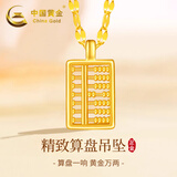 中国黄金（CHINA GOLD）黄金如意算盘吊坠足金招财国风挂坠女款七夕礼物送女友老婆 足金算盘吊坠约0.19g【赠银镀金链】多退少补