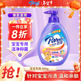 芭菲宝宝洗衣液900g 手洗配方去异味深层洁净 抑菌率 99.9%