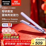 松下（Panasonic）焕发棒直板夹双极离子多功能卷烫发棒男士夹板短发刘海送女生新年礼物-EH-HV35