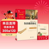 鲁滨逊漂流记 快乐读书吧六年级下册推荐阅读 无障碍阅读 小学生课外推荐阅读书目 有习题万物复书六年级