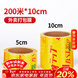SHUANG YU商用保鲜膜【PVC材质200米*10cm】外卖打包封口膜捆菜食品膜
