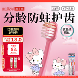 惠百施6岁以上软毛牙刷儿童HelloKitty联名定制磨圆柔丝刷毛2支套装