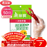 美丽雅 一次性手套50只食品用抽取式塑料pe加厚防漏家用厨房透明薄膜