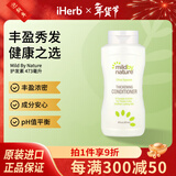 Mild By Nature护发素 丰盈浓密成分安心pH值平衡 柑橘味护发素