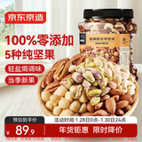 京东京造 X 京东PLUS会员联名款盐焗混合坚果1kg大罐装每日坚果干果零食
