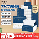 妮飘（Nepia）羢品系列抽纸加大加厚纸巾3层130抽*24包面巾纸卫生纸整箱