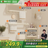 四季沐歌（MICOE）卫生间置物架奶白色毛巾架太空铝折叠浴巾架免打孔太空铝挂件套装